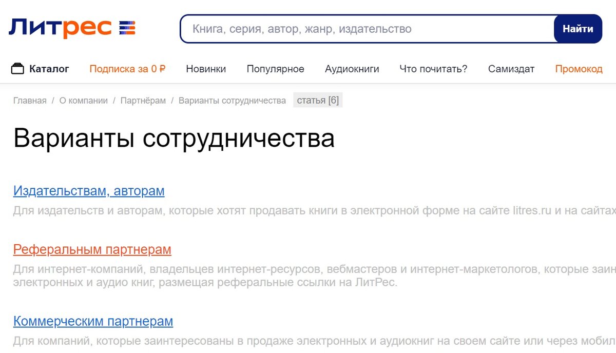 Партнёрская программа Литрес. Регистрация. Подробная инструкция. |  Муравьишка с книжкой | Дзен