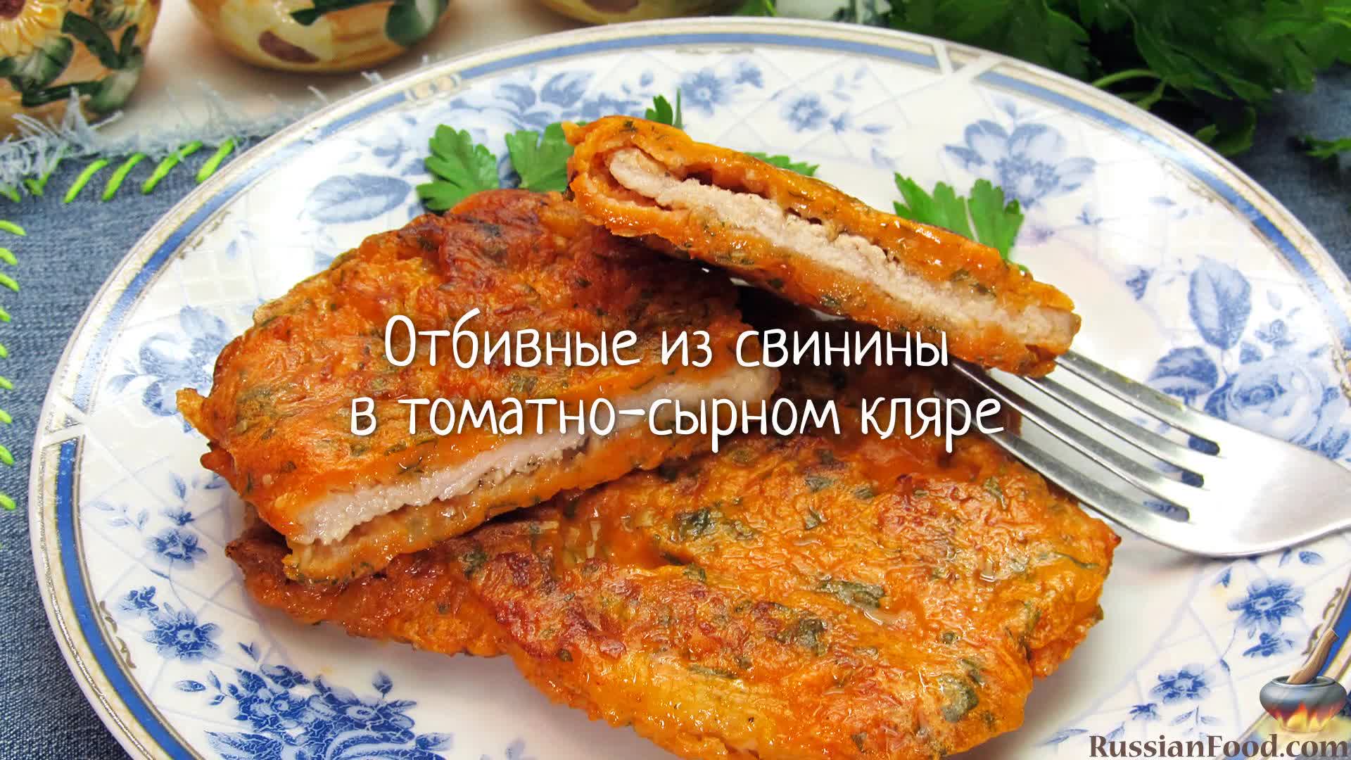 Мягкое и сочное мясо, а сверху - яркая аппетитная 