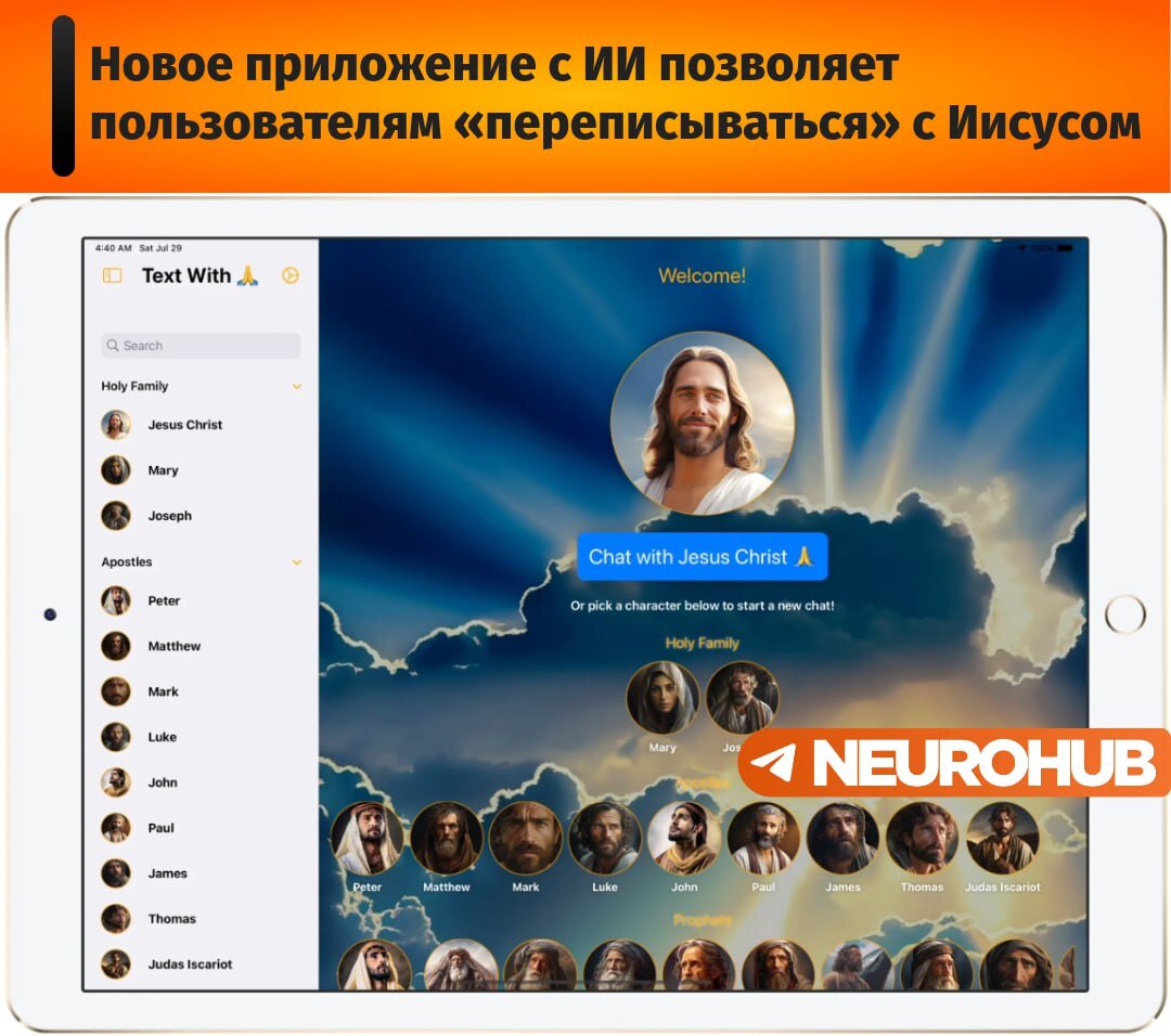 Приложение с ИИ позволяет «переписываться» с Иисусом. | Neurohub ChatGPT |  Midjourney | Дзен