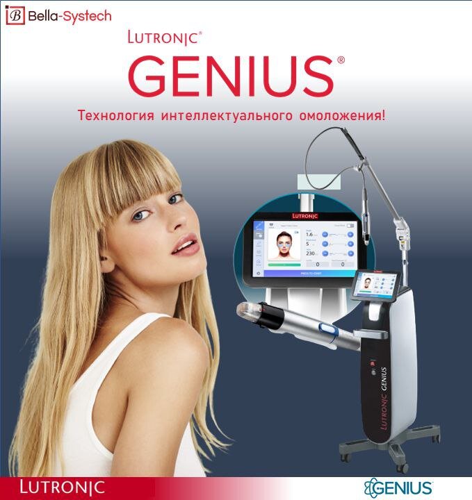 https://bellasystech.ru/catalog/equipment/genius/