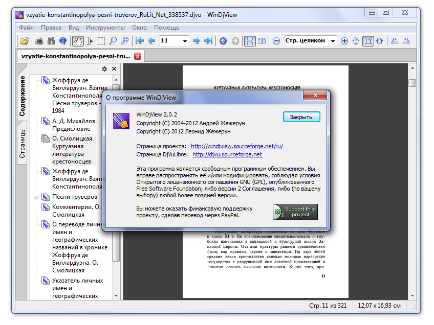 Бесплатный djvu reader для windows. Программа WINDJVIEW. Просмотрщик DJVU файлов. Читалка для формата DJVU. Программа для просмотра DJVU.