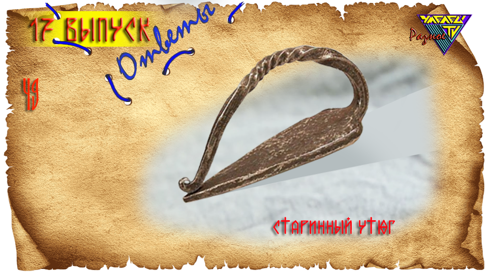 1 предмет, фото автора. 