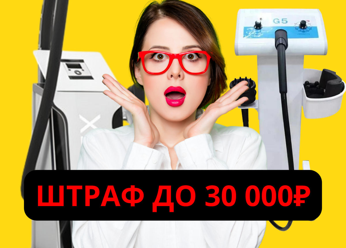 Штраф мастеру аппаратной коррекции фигуры за отсутствие профессионального обучения