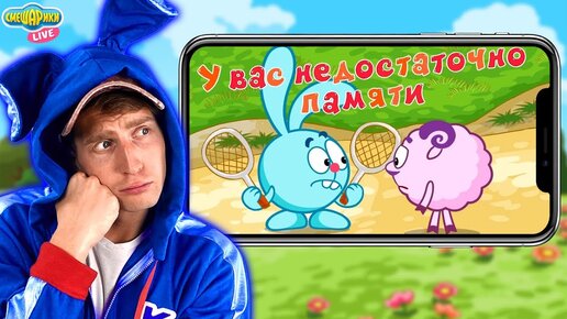 Video herunterladen: СМЕШАРИКИ 2D - У ВАС НЕДОСТАТОЧНО ПАМЯТИ. КРОШ СМОТРИТ!