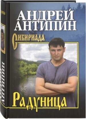 Повесть вошла в этот сборник. Картинка взята отсюда: https://zyorna.ru/catalog/item/radunica-povesti-rasskazy-ocherk-113716