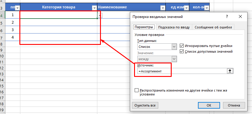 Двухуровневый выпадающий список в Excel