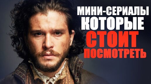 Tải video: 16 потрясающих мини-сериалов, которые вы могли пропустить. Лучшие сериалы, которые стоит посмотреть/ Мини-сериалы с 2010-2022 г.