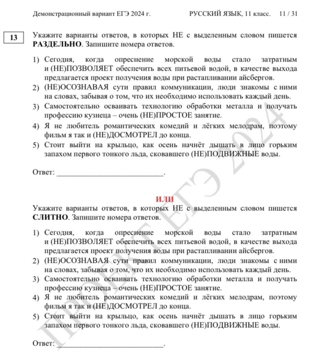 Вот таким стало 13-е задание 