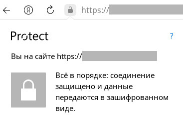 некий сайт использует защищённый протокол