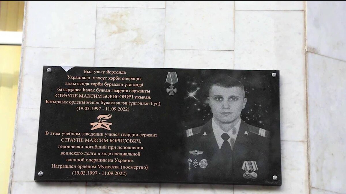    В Уфе открыли мемориальную доску герою СВО Максиму Страупе