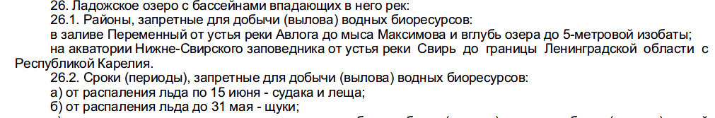 Скриншот с правил западного рыбохозяйственно бассейна