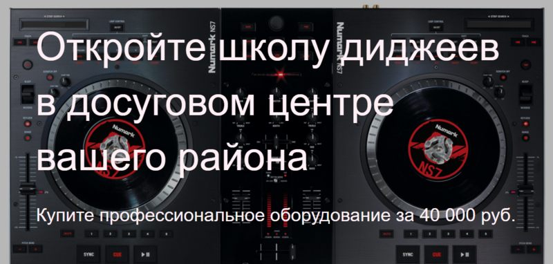 Первый экран лендинга по продаже контроллера для диджеев
