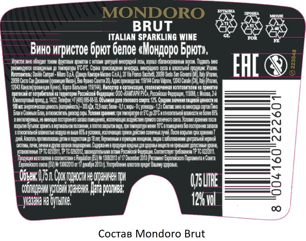 Что означает брют. Mondoro Brut 0,75. Мондоро в подарочной упаковке. Вино игристое Мондоро брют бел.брют п/к 0.75 л. Игристое вино Mondoro 0.75 лв боксе.