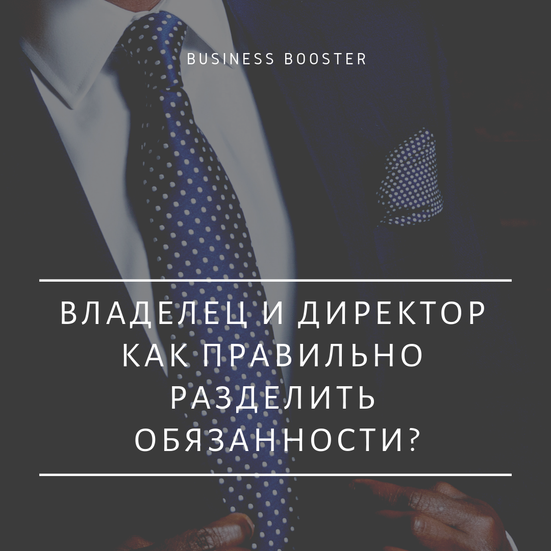 Владельцы собственного бизнеса часто загоняют себя в угол неумением делегировать обязанности. Сегодня мы поговорим о том, как правильно разделять обязанности, чтобы выбраться из бесконечного «бега по кругу».