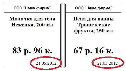 Как правильно оформить ценник на товар для ип образец 2022