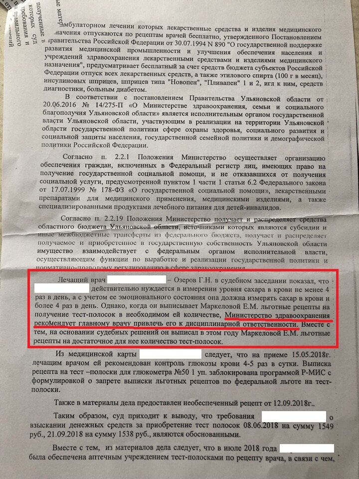 Фрагмент из решения Ленинского районного суда города Ульяновска 