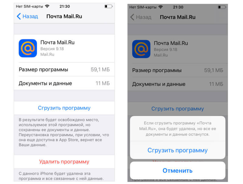 Отключить сгрузить приложение на айфон