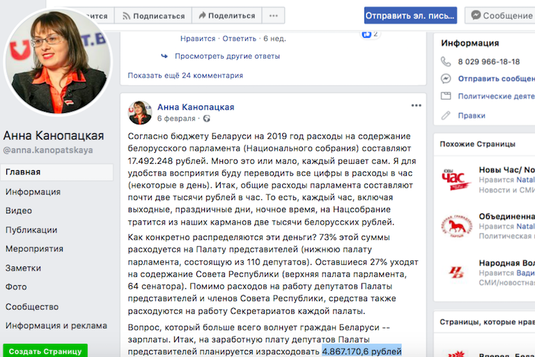 Пост А. Канопацкой в ФБ. 