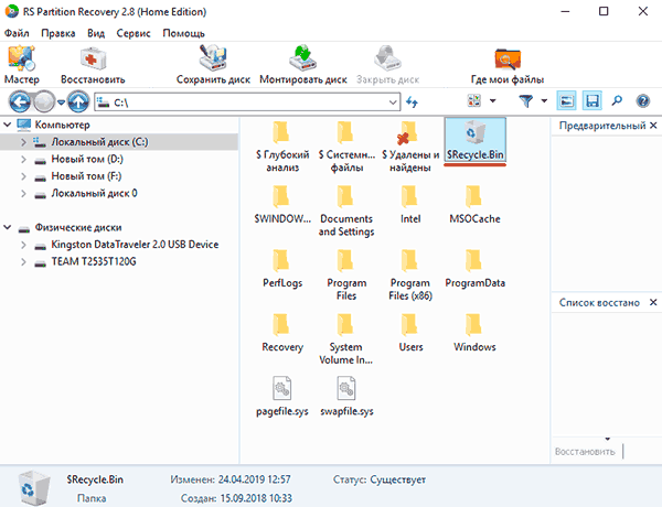 Как восстановить удаленные файлы windows 10. Где находятся удалённые файлы из корзины. Системная папка корзина. Где находится папка корзина. Как найти корзину в папке с.