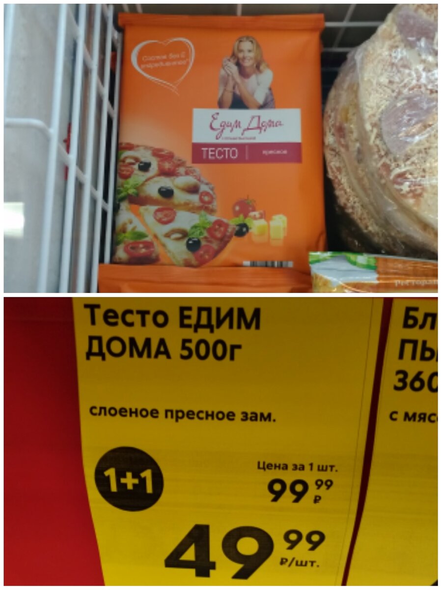 Продукты по акции 