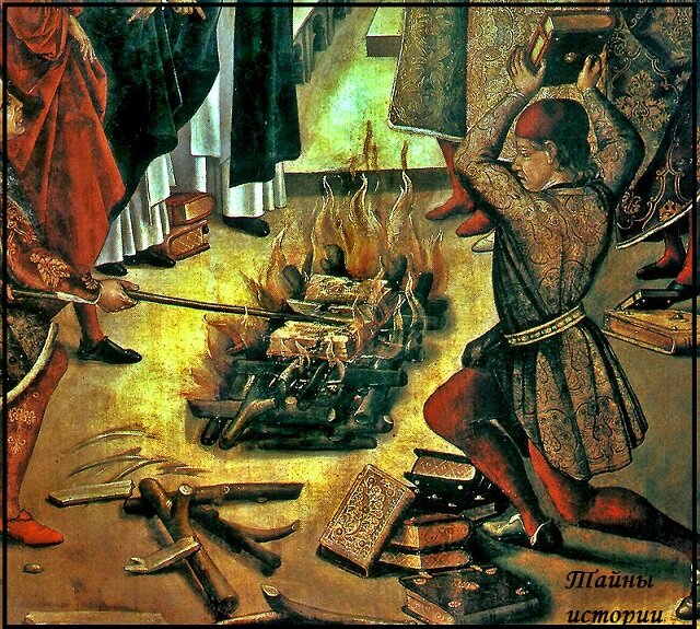 Сожжение книг. Тайны.
