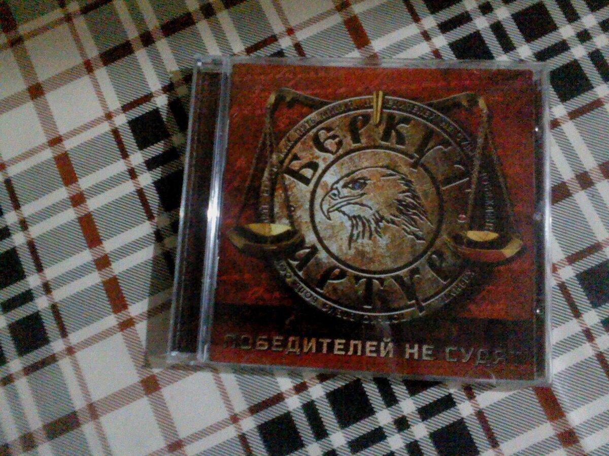 Обложка альбома "Победителей не судят"