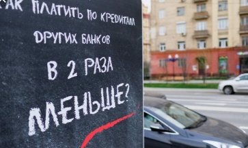 Не верьте подобным объявлениям, на самом деле редко удается правильно рефинансировать кредиты. Возьмите мужество смотреть правде в глаза - кредиты ведут вас на "дно", но правда в том, что вы уже были на "дне", когда собрались брать большую сумму в долг. Вы не смогли найти в себе ресурсов обойтись без долговых обязательств. Кредит - это ваша слабость и за нее придется нести ответственность.