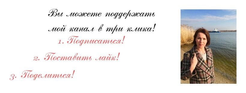 Поддержите канал подпиской и лайками)))