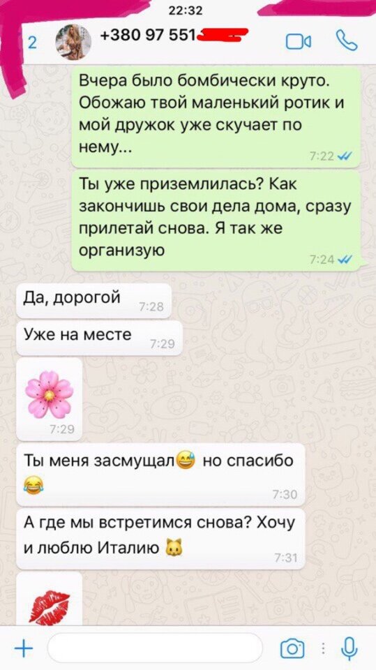 Слив переписок и фото