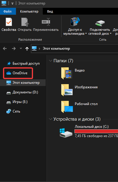 Местоположение облачного хранилища в проводнике