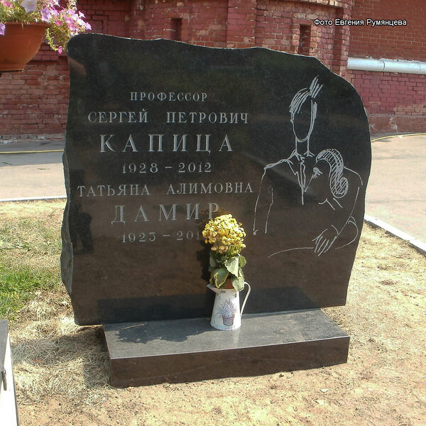 http://sm.evg-rumjantsev.ru/img21/kapica-sp-grave2.jpg