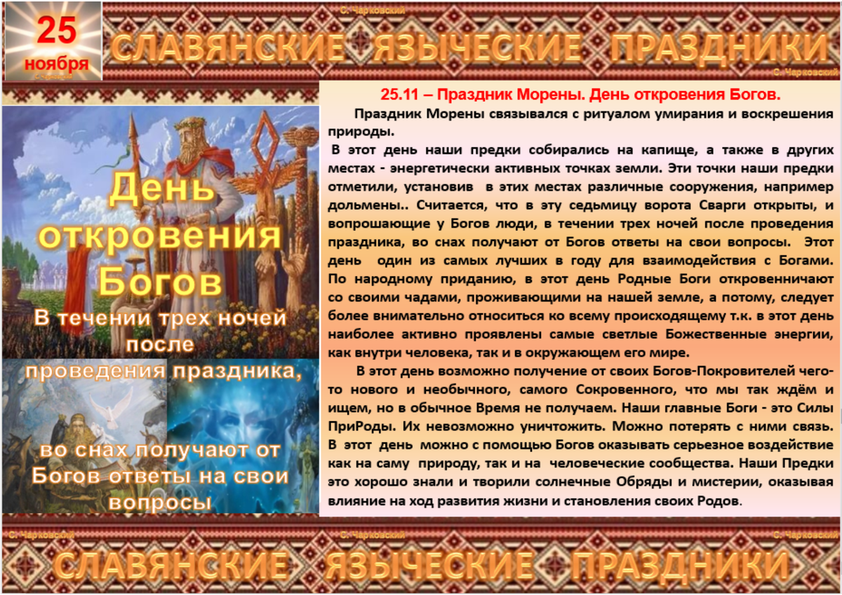 Приметы на 25 апреля 2024. Славянские языческие праздники. 25 Ноября народный календарь. 25 Ноября Славянский праздник. 25 Ноября приметы.