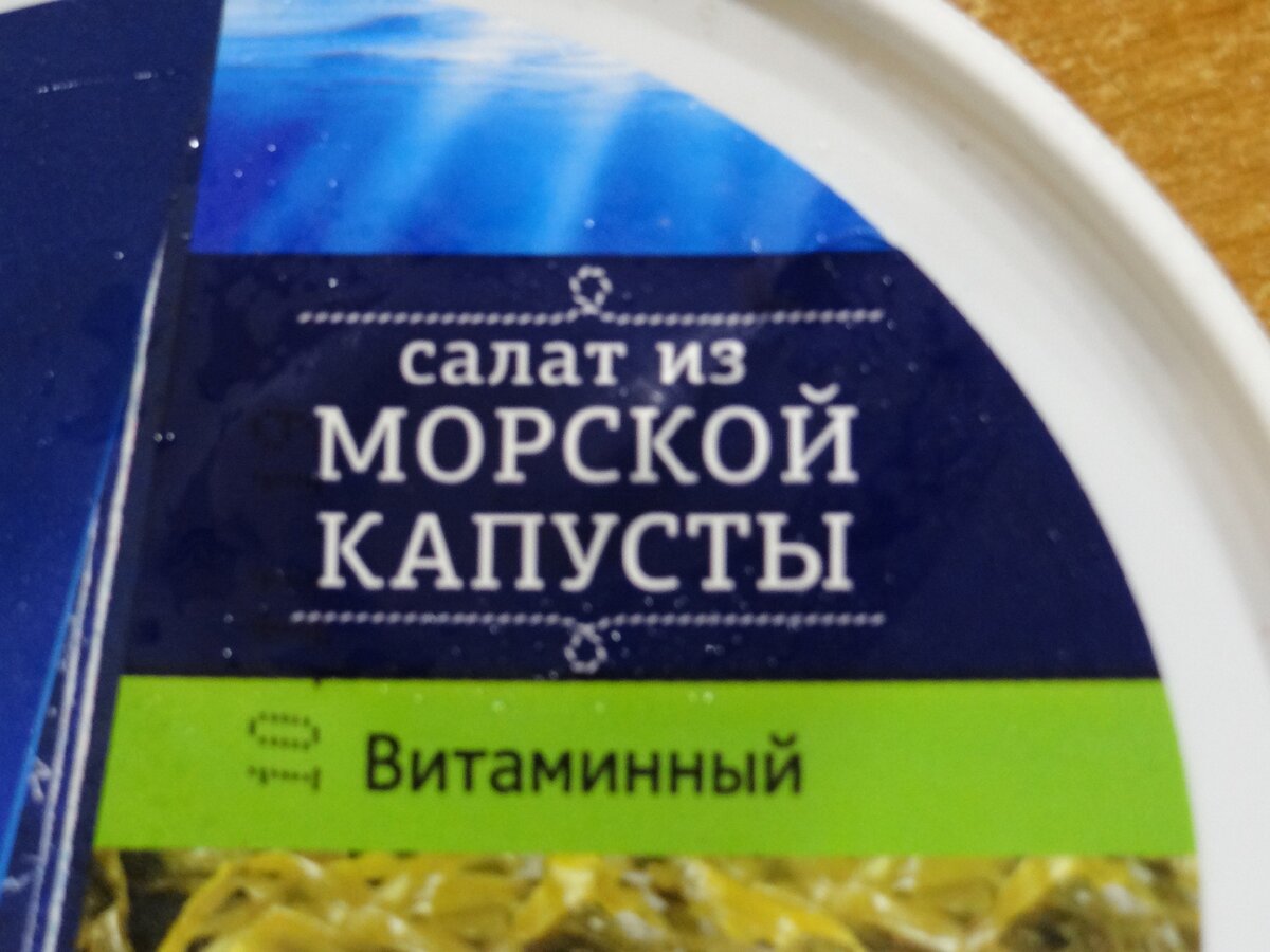 Невероятный салат из печени трески и морской капусты | Едим и худеем | Дзен