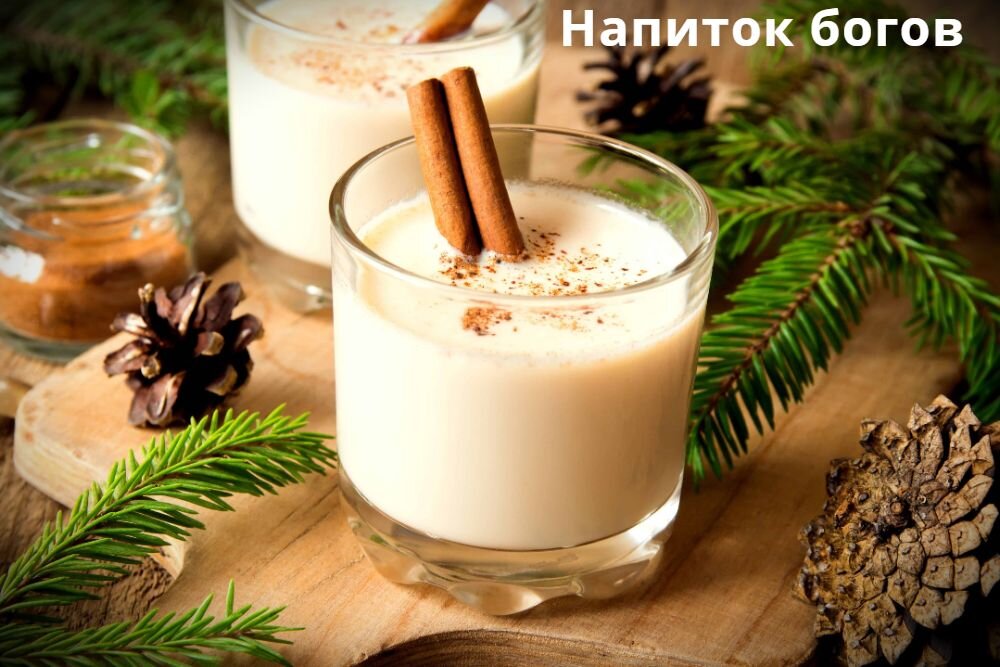 Традиционный рождественский напиток богов