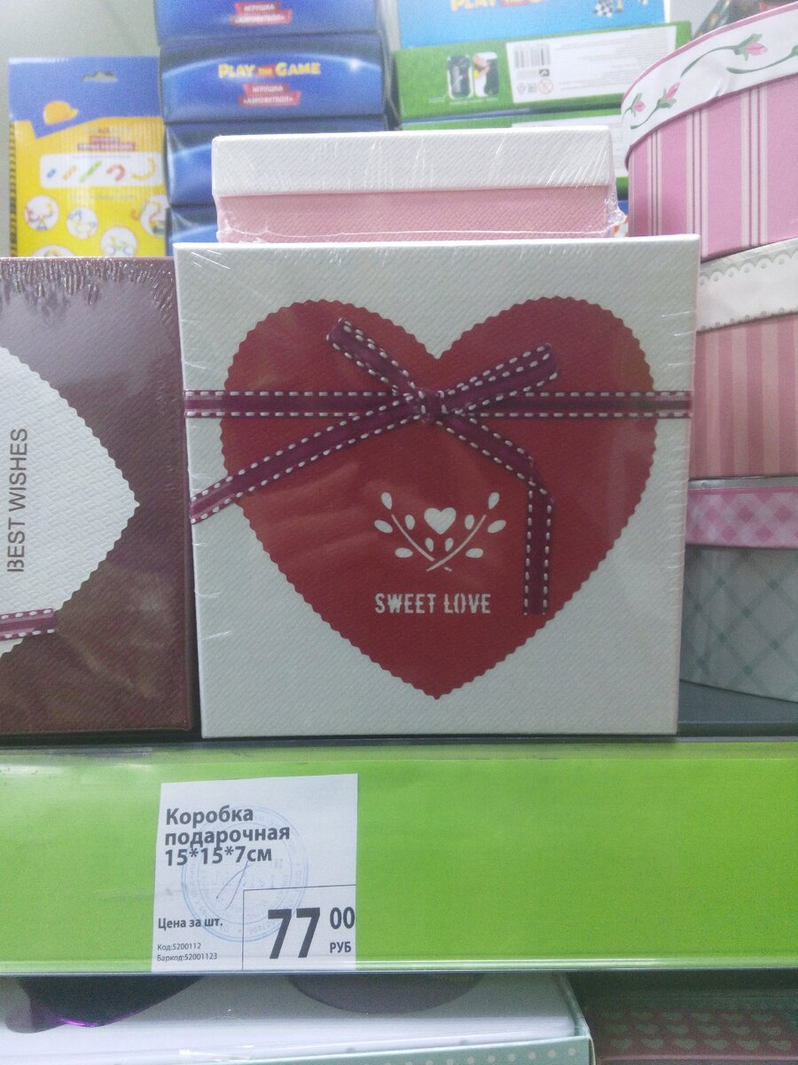 Коробка подарочная 77 рублей 