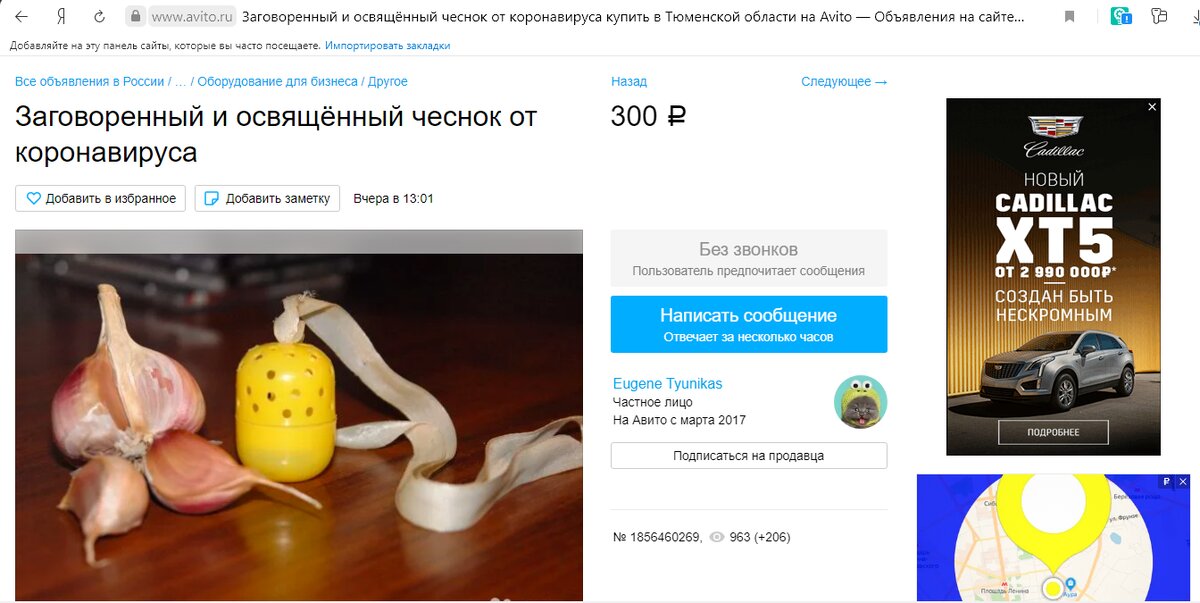 Скриншот с сайта https://www.avito.ru/