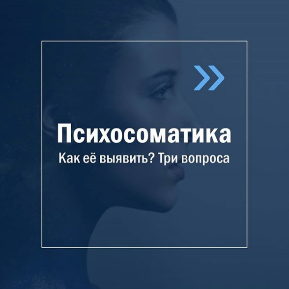 Психосоматика презентация. Психосоматика определение понятия. Мужицкая психосоматика. Гипертиреоз психосоматика. Мужицкая психосоматика.