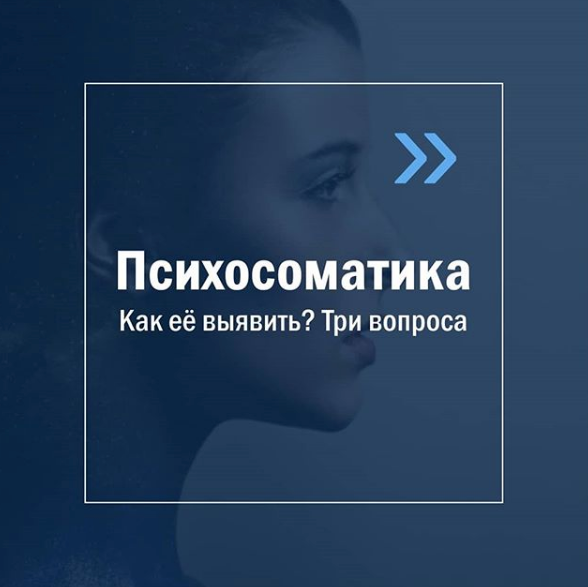 Психосоматика малкина. Психосоматика. Психосоматолог. Психосоматолог кто это. Психотерапевт психосоматика.