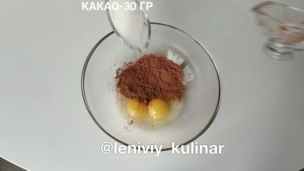 Смешиваем 2 яйца и по 30 гр какао и сахара