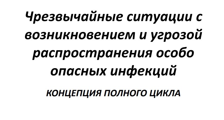 подробнее рассмотрим методы борьбы с распространением эпидемии