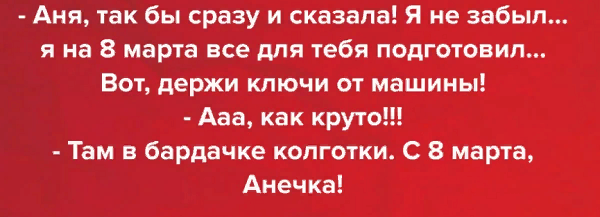 Шутки про 8 Марта: лучшие анекдоты и приколы