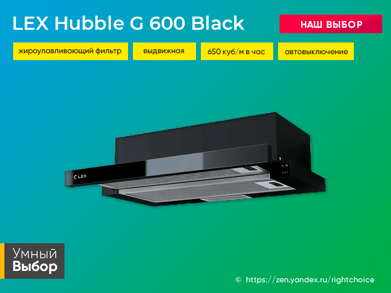 Угольная вытяжка отзывы. Вытяжка Lex Hubble 600 Black. Угольный фильтр для вытяжки Lex Hubble 600. Угольный фильтр для вытяжки Lex Hubble g 600. Вытяжка Lex Hubble 600 воздуховод.