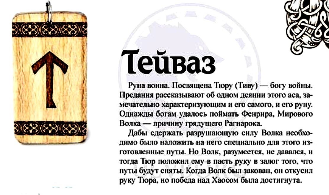 Руна тейваз картинка