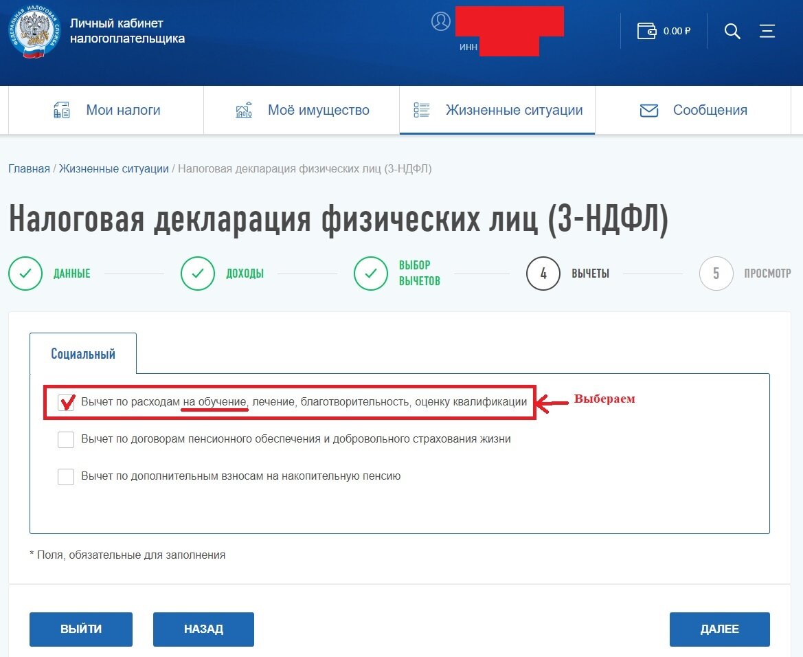 Как оплатить налог за ребенка. Обращение в личном кабинете налогоплательщика. НДФЛ личный кабинет. Возврат налога через личный кабинет. Возврат НДФЛ В личном кабинете налогоплательщика.