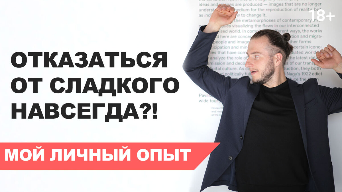 Моя цель на год - отказаться от сладкого навсегда!  Делюсь опытом