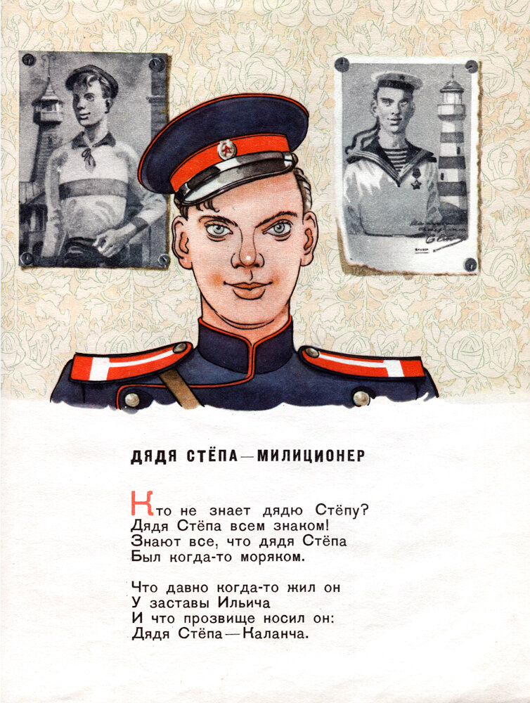 Дядя степа мтс live. Михалков дядя степа милиционер. Дядя степа мтс live. Дядя степа милиционер иван аксенчук. Дядя степа мтс live.