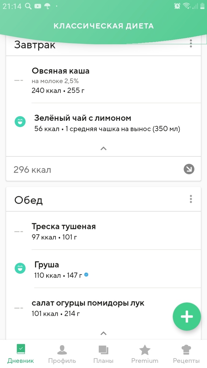 Завтрак и обед