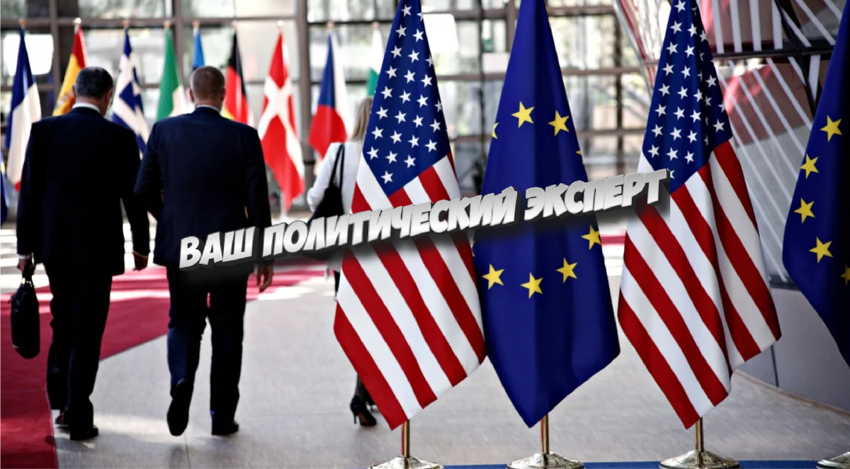 Американо-европейские отношения на грани кризиса