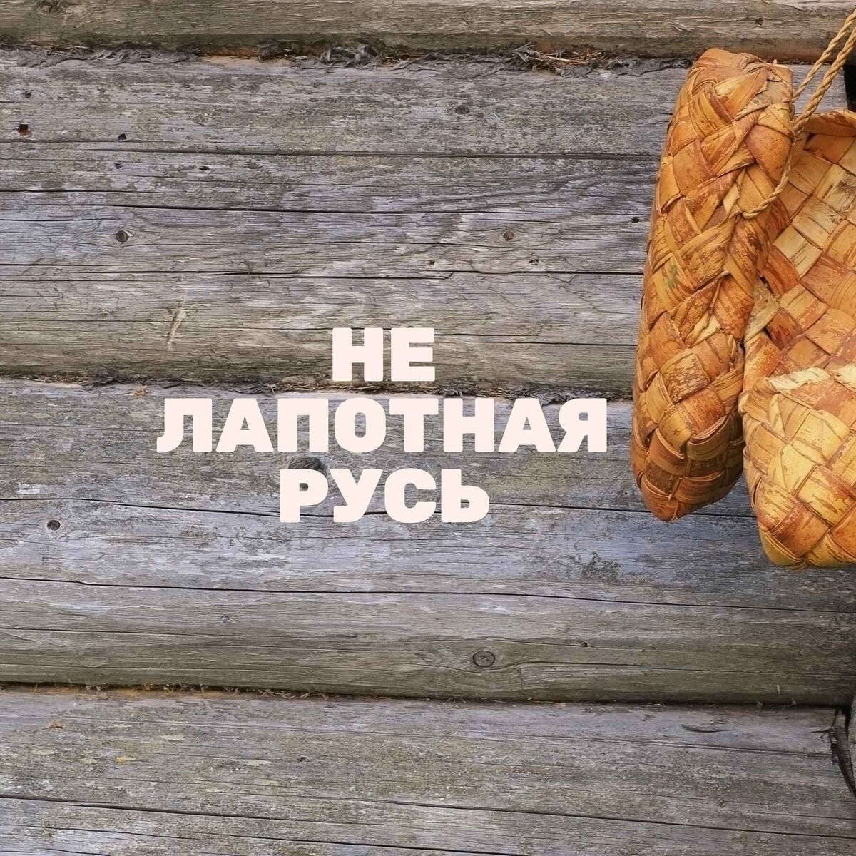 Текст взят с книги В.Чешихина "Загадочная Русь"