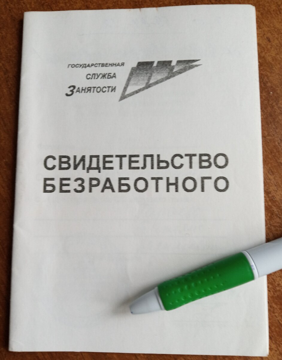 Сколько времени безработным центр занятости платит пособие | Ваш правовой  рулевой | Дзен